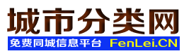 雨山城市分类网